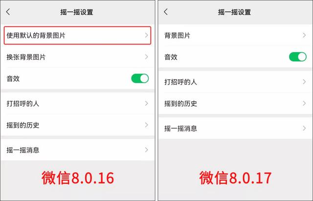 微信8.0.17内测版更新：发消息有动画、摇一摇全新改版