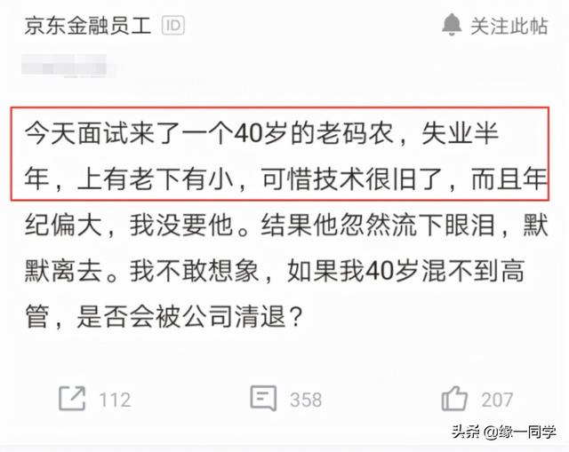 40岁程序员面试京东被淘汰，HR感叹：技术太旧年龄太大，哭也没用