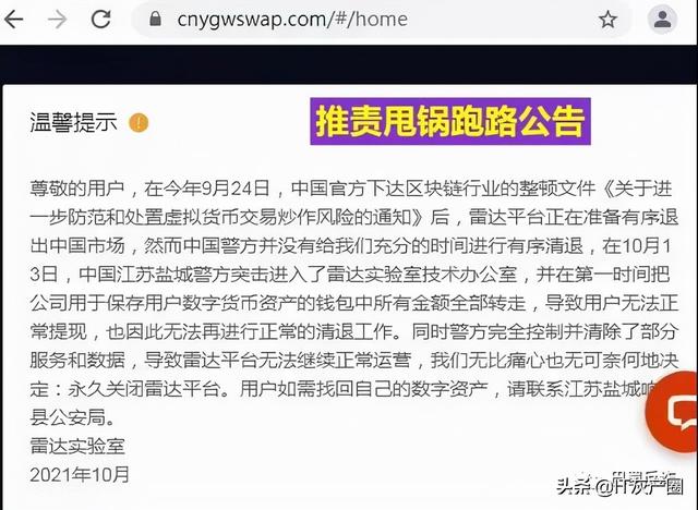 雷达币关网！数十万会员被套！操盘团队甩锅跑路