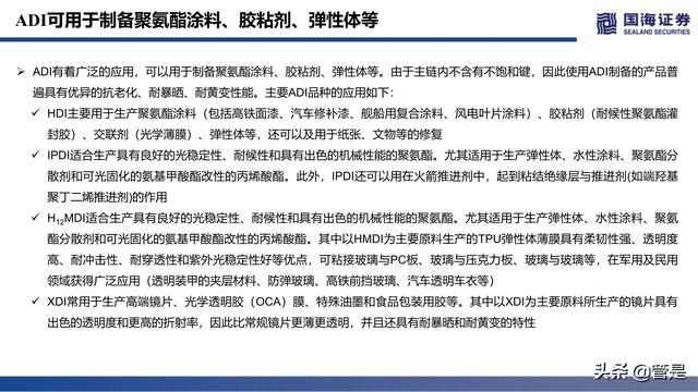 万华化学深度报告：ADI，聚氨酯皇冠上的明珠，产品集群雏形已现