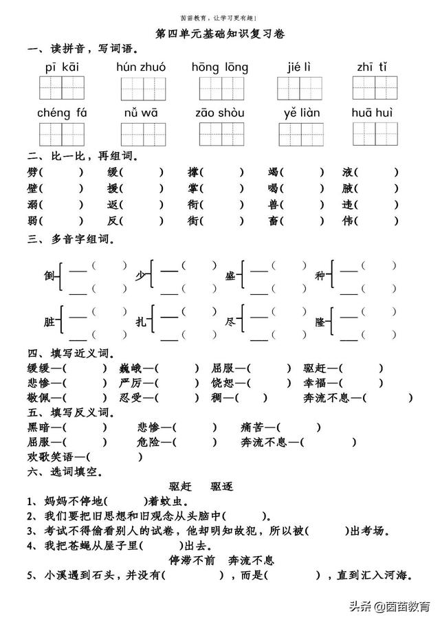 《盘古开天地》《精卫填海》《女娲补天》一课一练，可打印