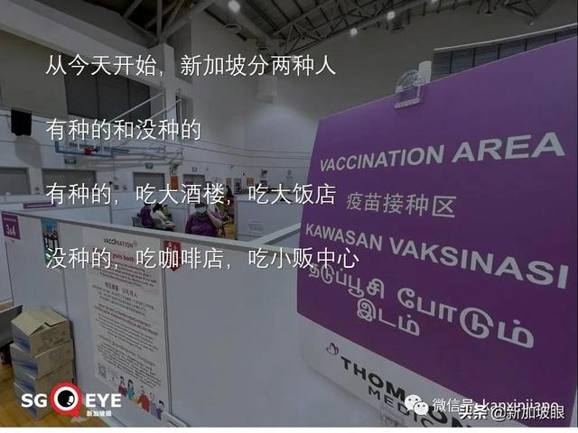 新加坡新一輪解封措施“潛規則”你看懂了嗎？