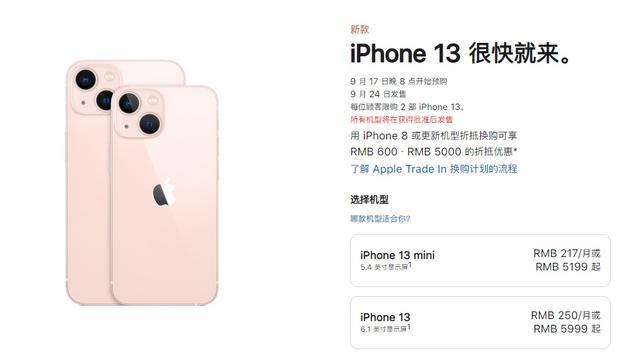 苹果13正式发布新增粉色，起售价5999