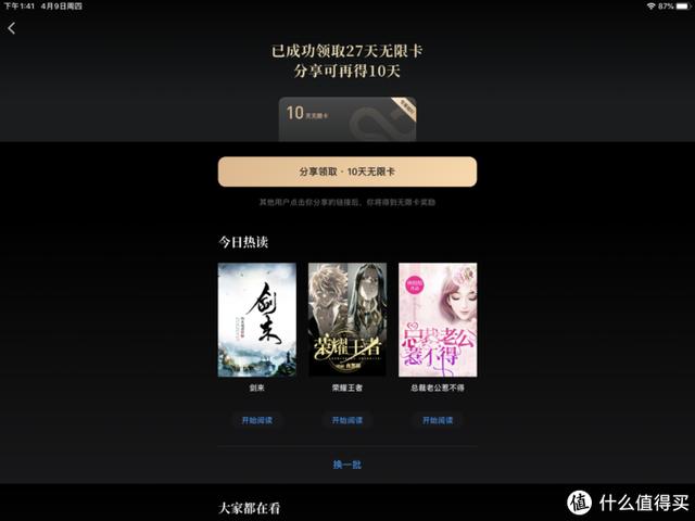 電子書真香！4款設(shè)備對比，7款閱讀軟件推薦。
