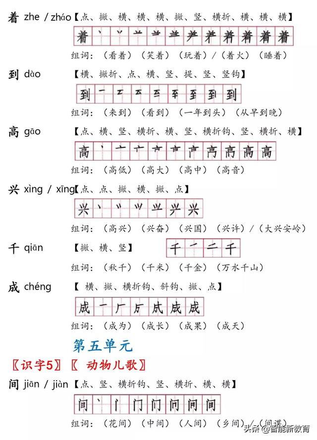 低的笔顺