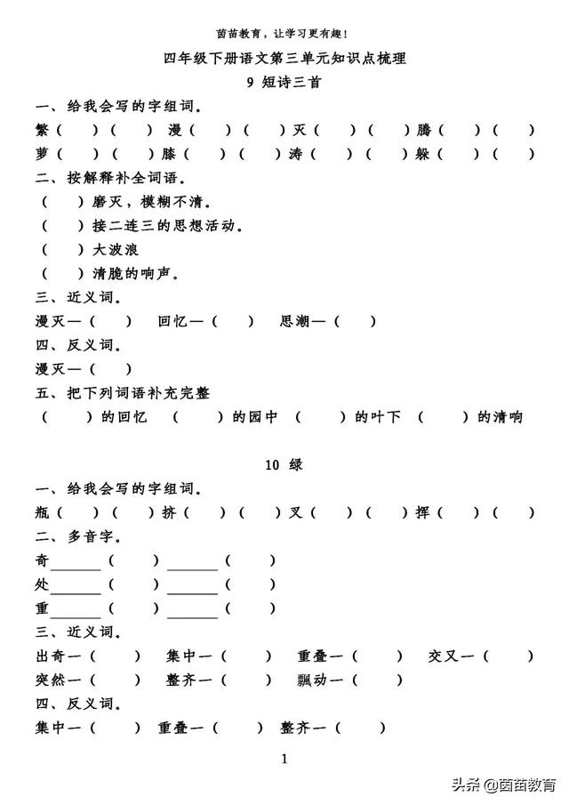 仿佛的近义词是什么词，四年级下册语文第三单元知识整理？