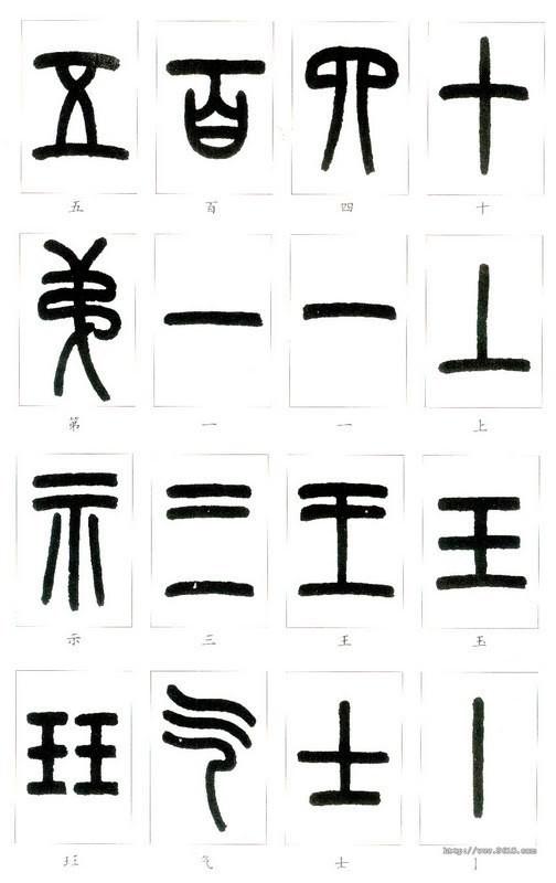 篆字怎麼讀(篆字怎麼讀什麼意思)-其他遊戲-槓槓網