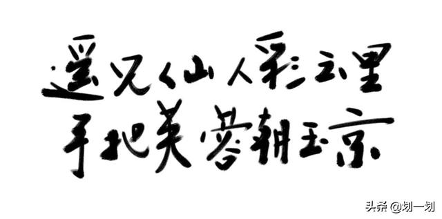 我本楚狂人凤歌笑孔丘