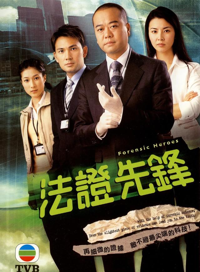 13年后《法证先锋》重播依然火爆，首集破TVB午夜场收视记录