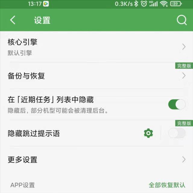 启动App需要看3s广告，怎么设置自动屏蔽？