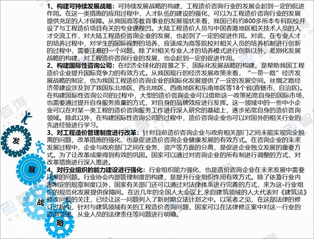 工程造价大学三年发展规划