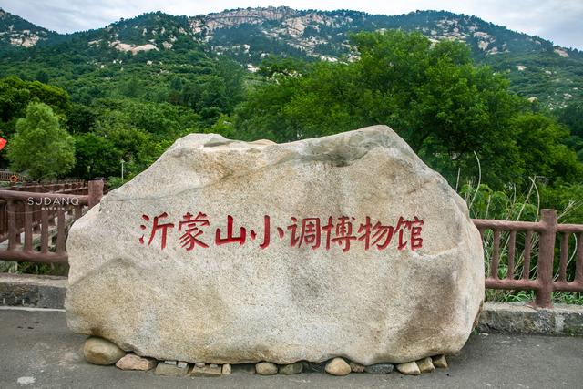 孟良崮战役纪念馆