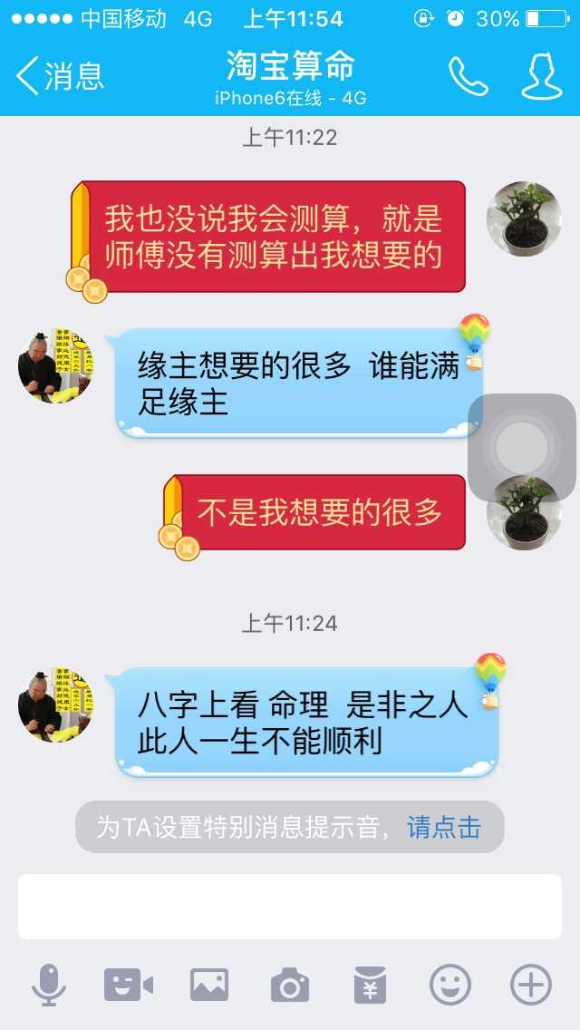 淘宝批八字准的