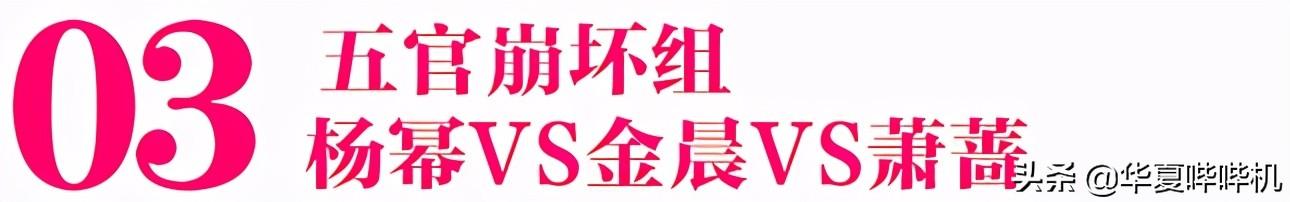 侣皓喆:明星大型“翻车”现场，她们是如何整容变毁容的