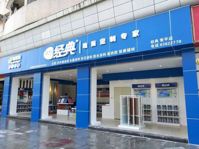 淘宝展辰工程涂料