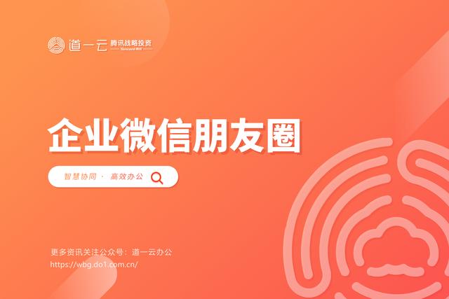 企业如何查看企业微信朋友圈
