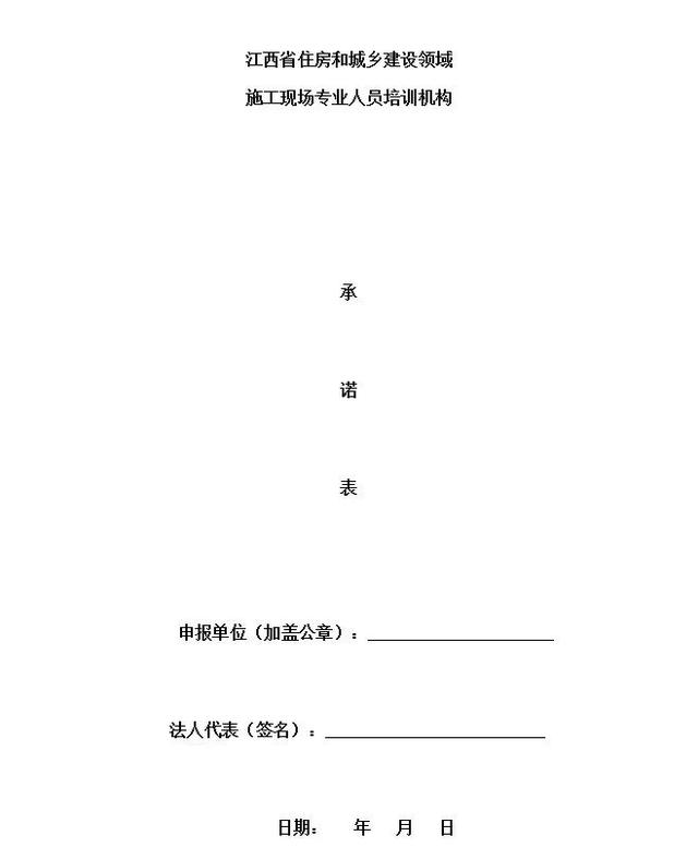 改进全省住建领域施工现场专业人员职业培训工作的实施意见