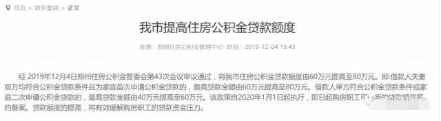 郑州公积金夫妻贷80万要什么条件「郑州使用公积金贷款买房的条件」