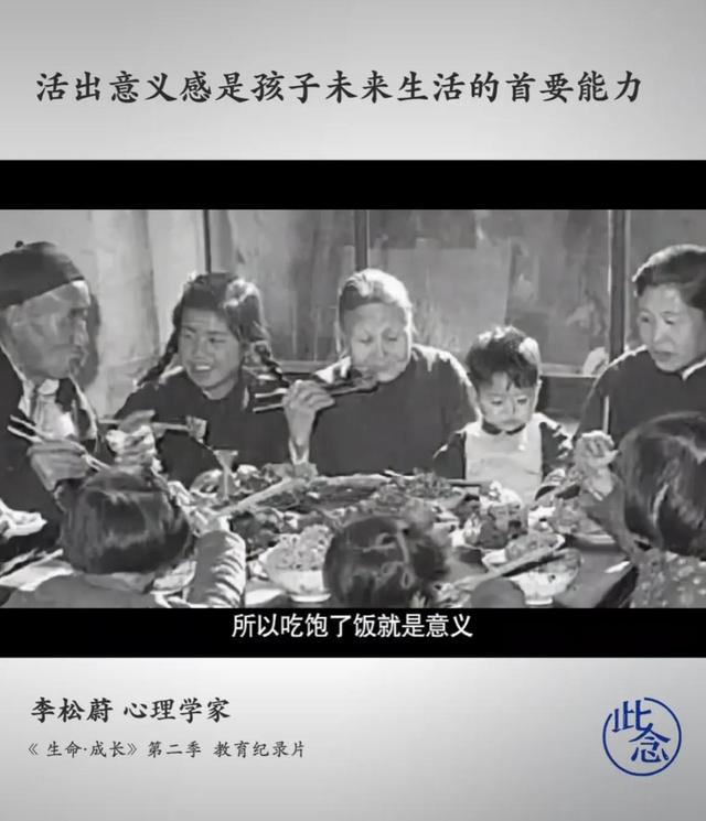 活出意义感是孩子未来生活的首要能力