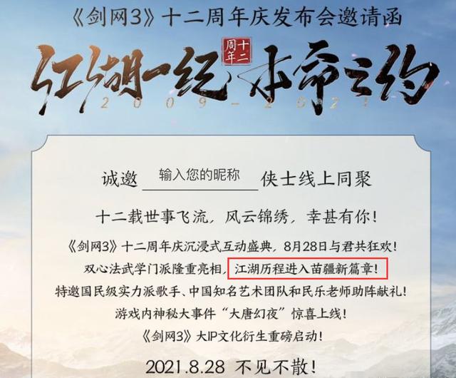 剑网三 正邪对抗篇 将上演 吃了无数刀子的五毒 这次能逃掉吗 太阳信息网