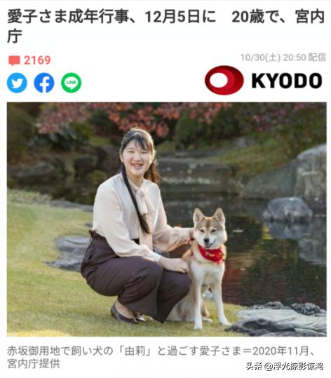 日本皇室的爱子公主 岁成年礼延期举行 宫廷晚宴也取消了 全网搜