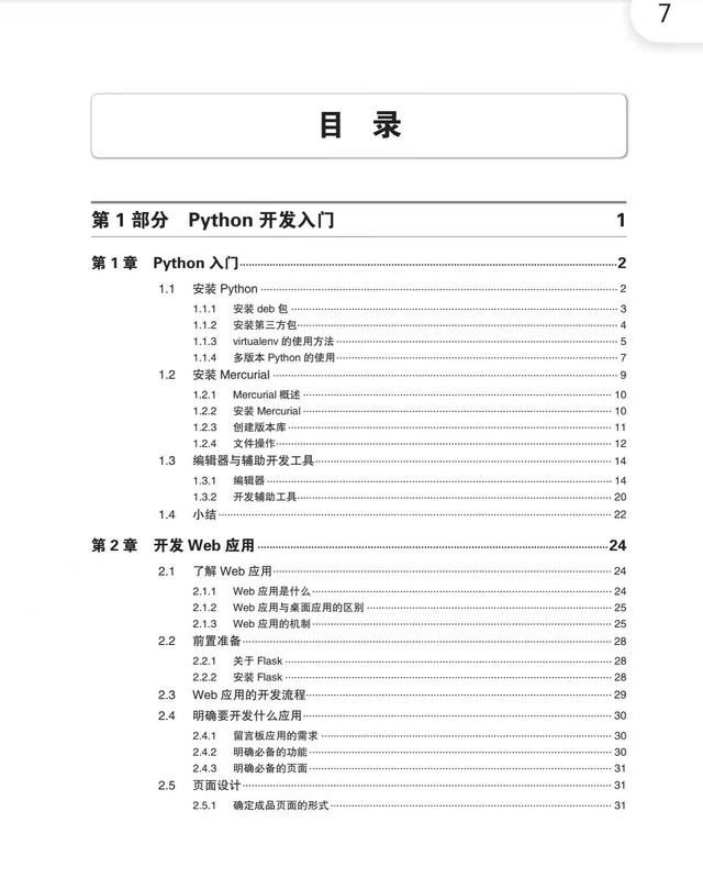 字节跳动《Python项目开发实战》高清版 PDF 开放下载