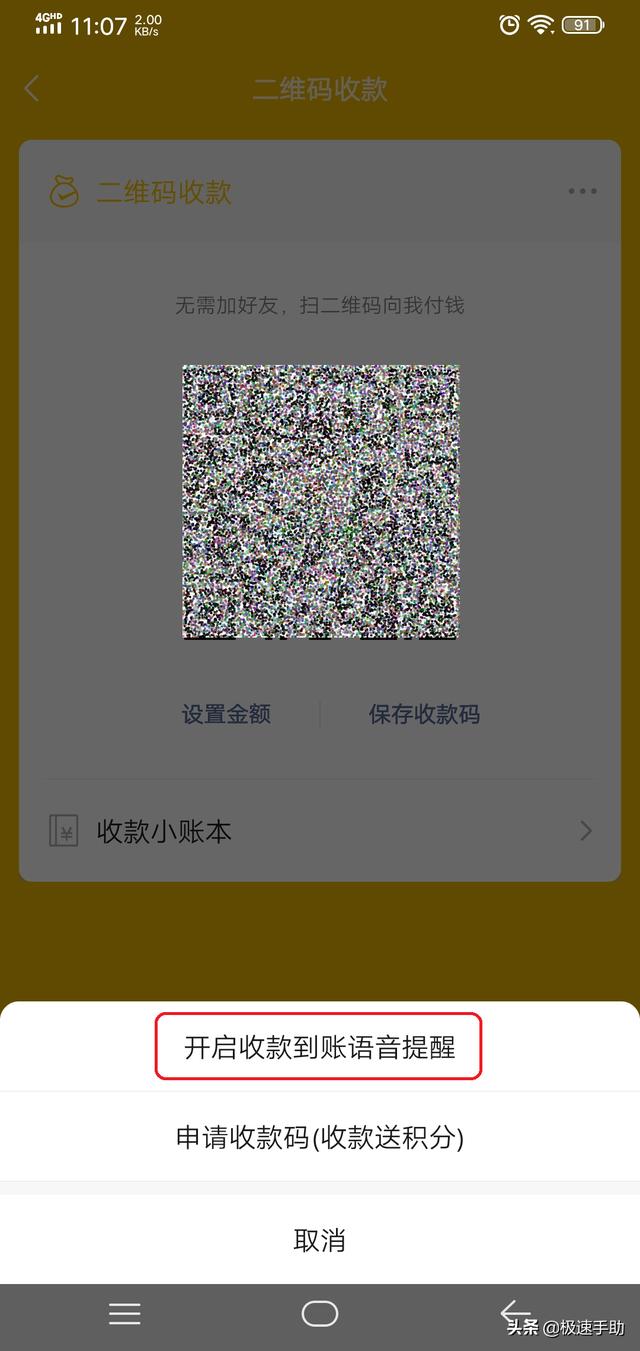 [云端蓝孔雀新人进群发欢迎语]，在哪里调微信收款语音