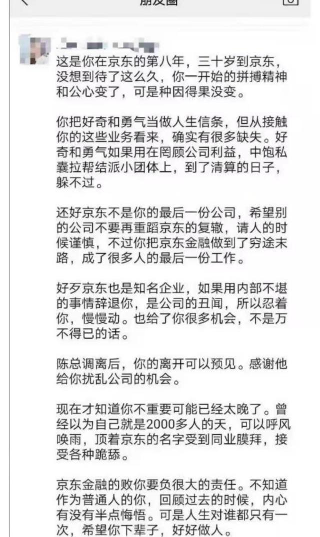 原京东金融负责人许凌 离职感言遭前同事回击揭开离职真相