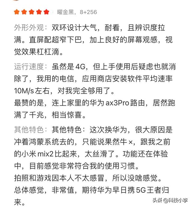 华为P50首批用户评价已出炉，优点与缺点很明显-第4张图片-9158手机教程网