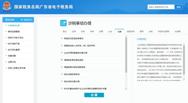 广东省电子税务局系统操作指引之留抵退税篇