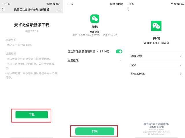 微信8.0.11内测版怎么升级？微信8.0.11安卓测试版下载与升级教程-第3张图片-9158手机教程网