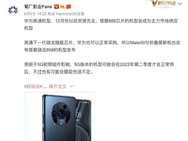 華為mate50有望支持5G，射頻芯片已實現突破，最快明年投產