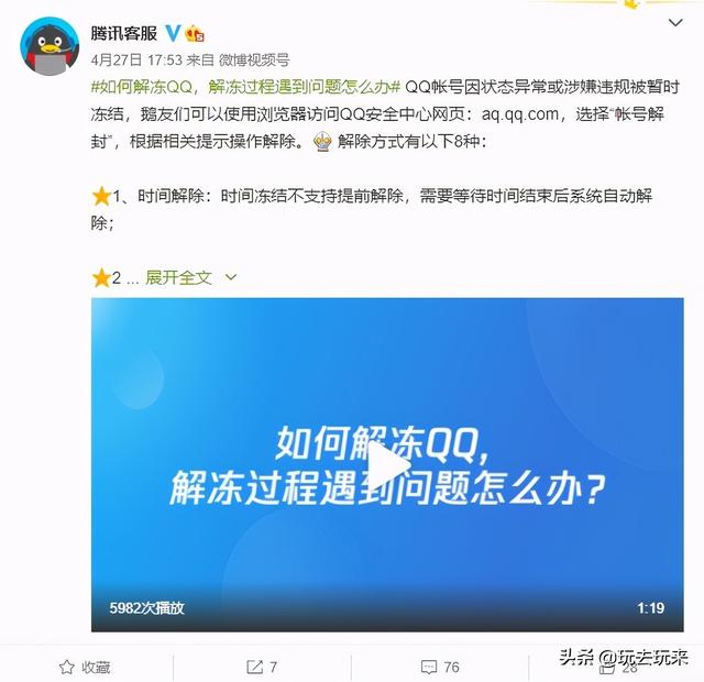 qq怎么解冻