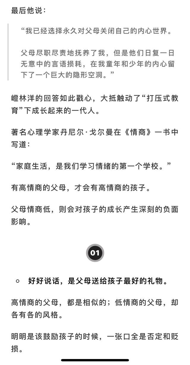 《“低情商式”教育，正在悄悄毁掉你的孩子》文章讲评