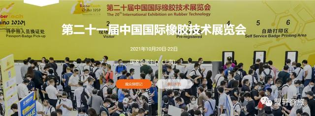 工程橡胶展
