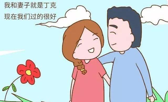 女人说丁克是什么意思