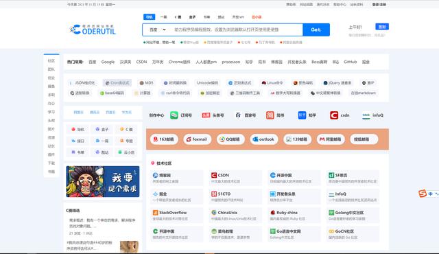 程序猿开发必备神器