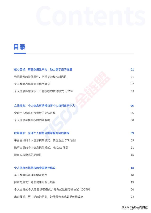 DDTP——分布式数据传输协议白皮书