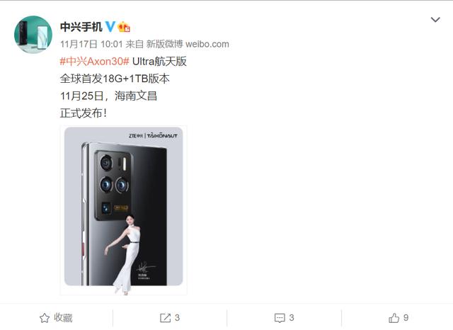 18GB+1TB，中兴 Axon 30 Ultra 即将发布新版本，突破手机内存上限