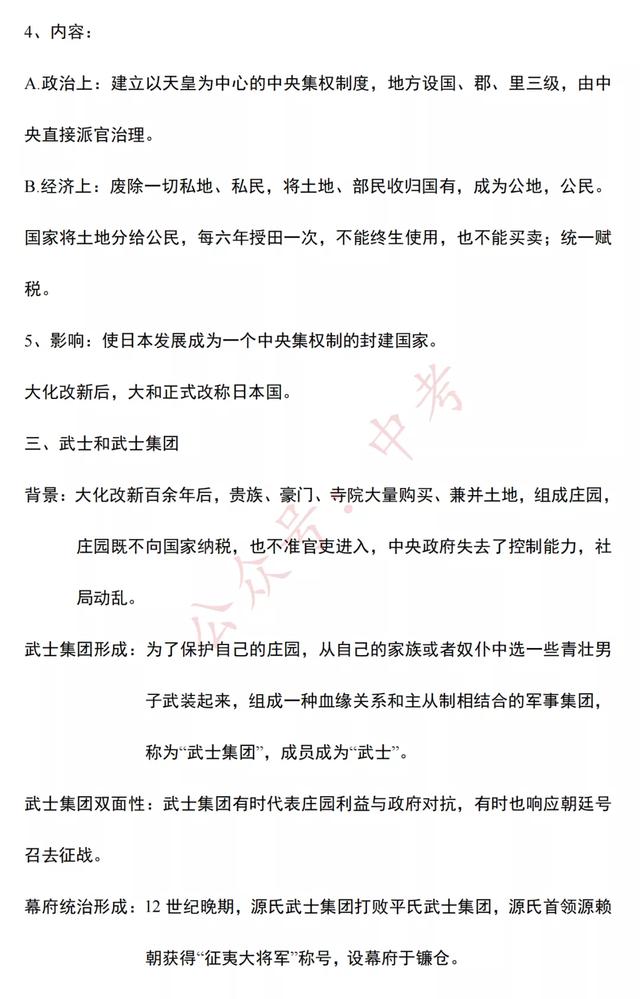 初中班主任：九年级历史上册知识提纲！趁暑假赶紧背起来！可打印