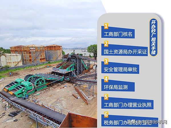 制砂机要办什么手续