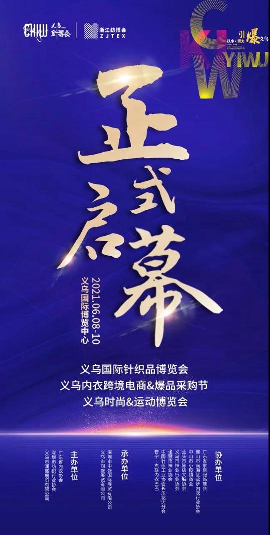 义乌市针织机械展