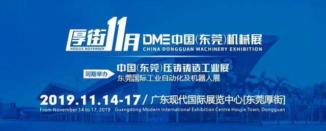 2019东莞厚街机械展官网
