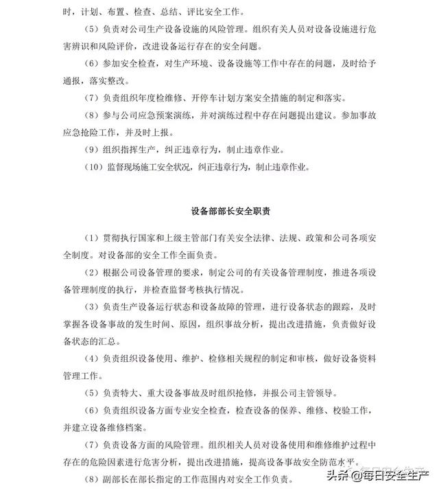 破碎机风险等级控制清单