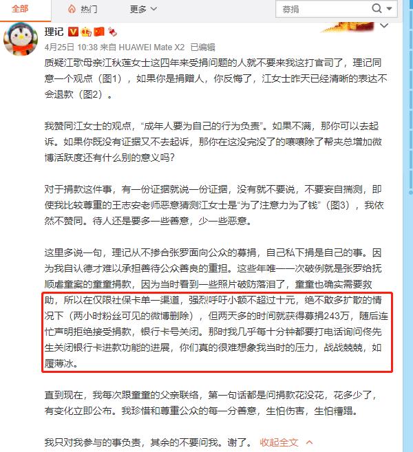 江歌妈妈:得到捐款上千万？手握450万公民信息，江歌妈妈陷入了人设危机