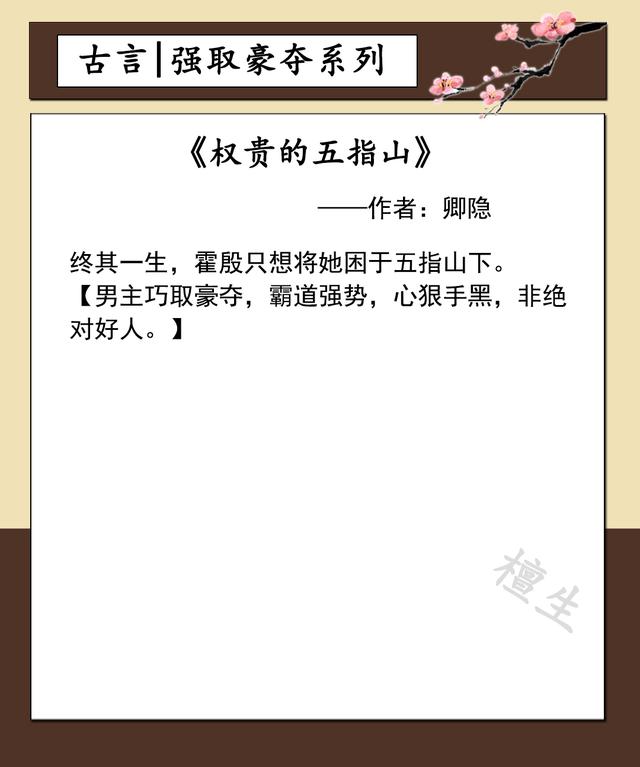 推六本强取豪夺文 娇弱女主被命运摆布 遇上了霸道不讲理的侯爷