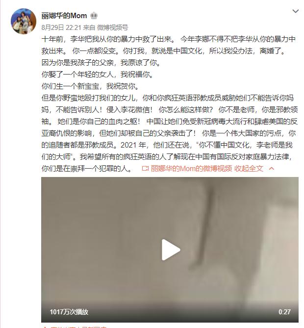 疯狂英语创始人李阳又家暴了 前妻痛斥 你是一个伟大国家的污点 全网搜