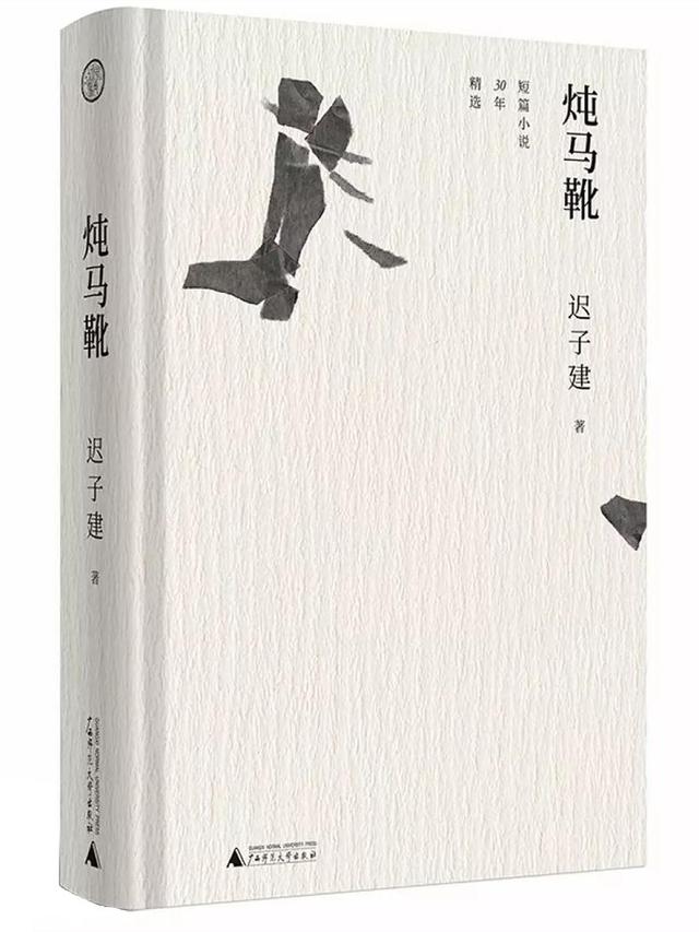 迟子建《炖马靴》全文阅读「迟子建经典短篇小说合集 炖马靴  一念之善的慈悲」