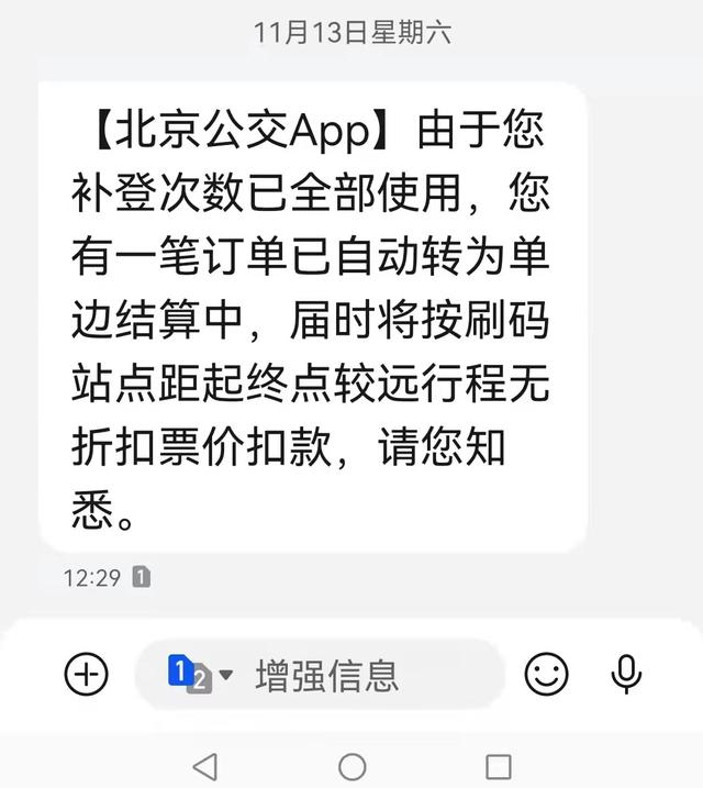 乘车明明刷过码，北京公交通知要补登！您最近遇到过吗？