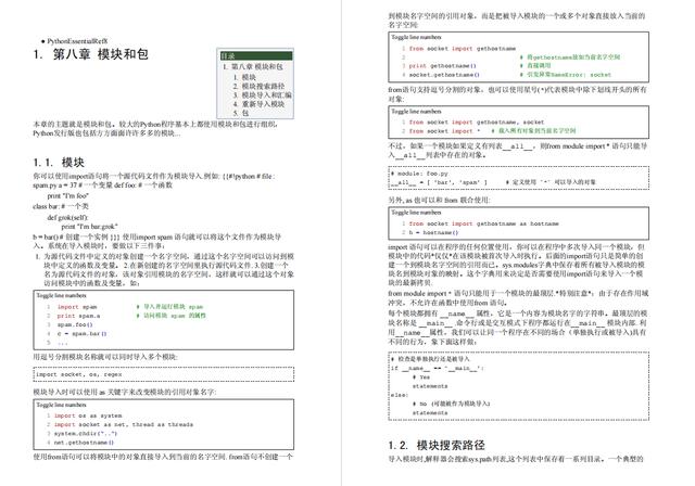 想学Python不知从何学起？一份超详细Python入门资料，干货满满